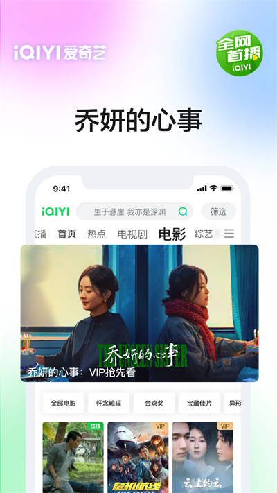 爱奇艺Pad版