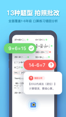 作业盒子小学学生端