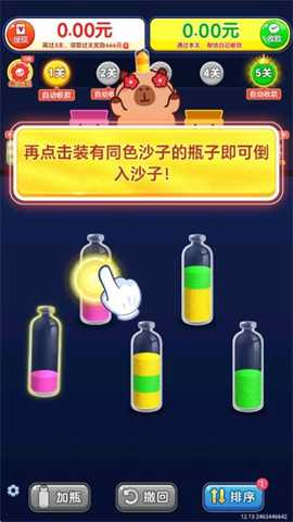 玩个儿沙子下载
