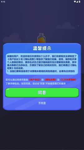玩个儿沙子下载