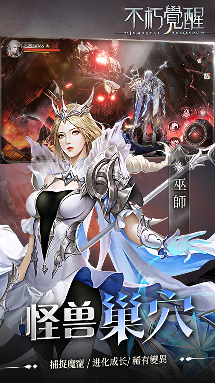 不朽觉醒