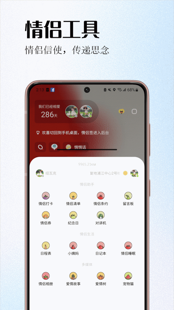 情侣签app下载