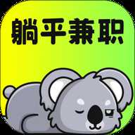躺平兼职下载
