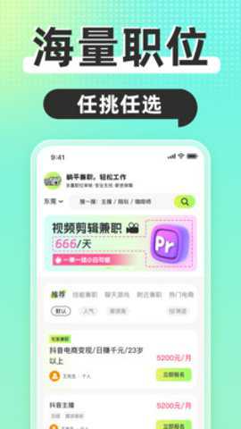 躺平兼职下载