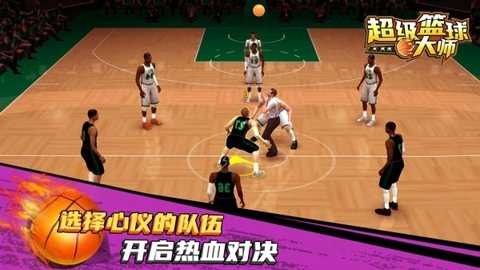 超级篮球大师下载