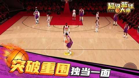 超级篮球大师下载