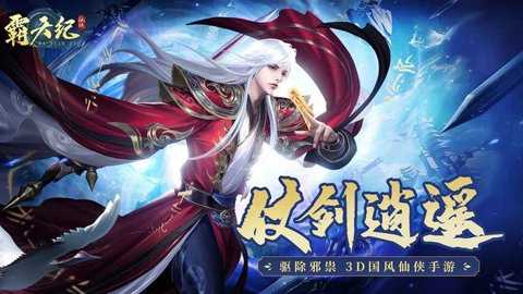 霸天纪