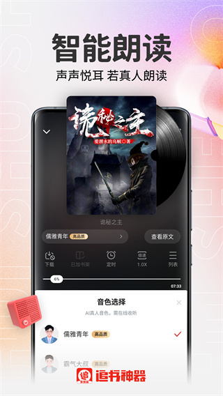 追书神器下载