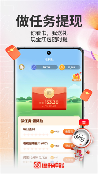 追书神器下载