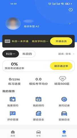 晨星学车宝下载