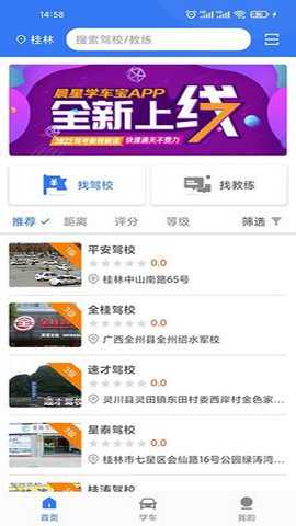 晨星学车宝下载