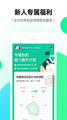 开言英语下载
