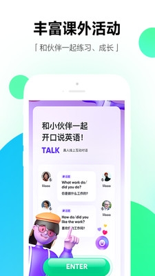 开言英语下载