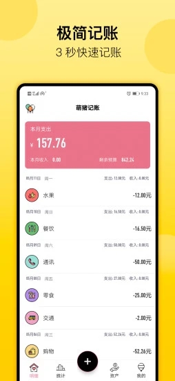 萌猪记账