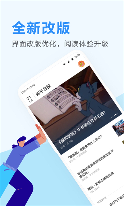 知乎日报手机版