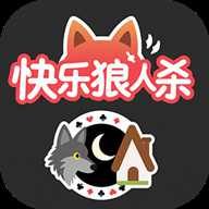 快乐狼人杀下载