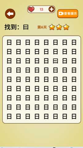 文字找不同