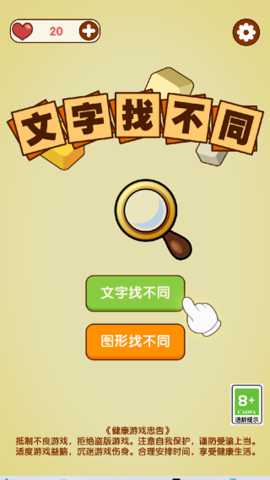 文字找不同