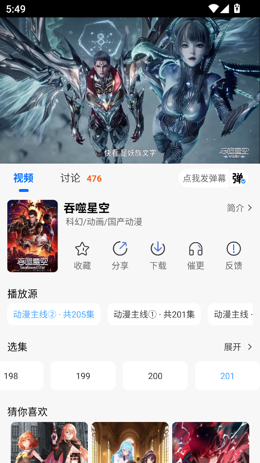 漫漫国动漫app正版下载