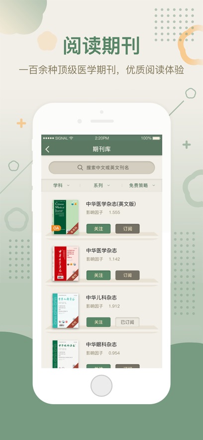 中华医学期刊app下载