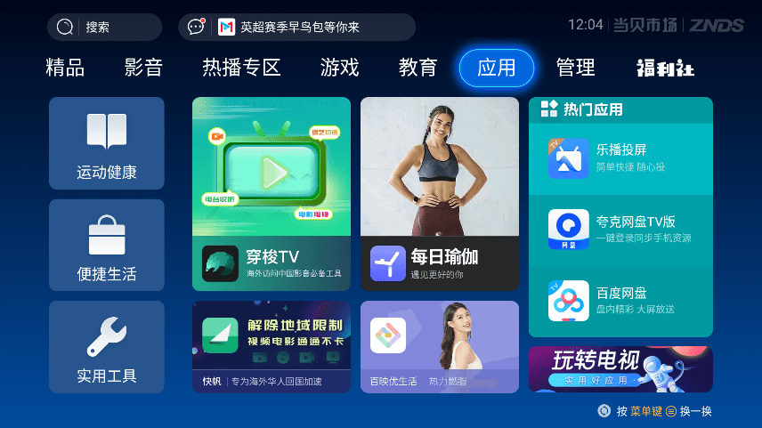 当贝市场TV版