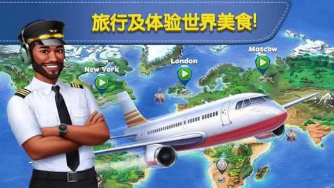 球球旅行记飞机大厨下载