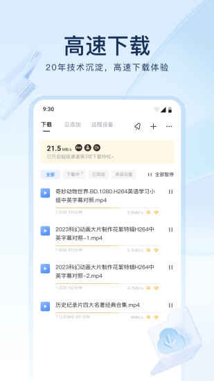 手机迅雷app