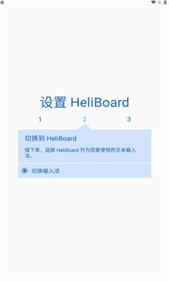 heliboard开源键盘app