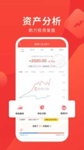 同花顺投资记账本下载