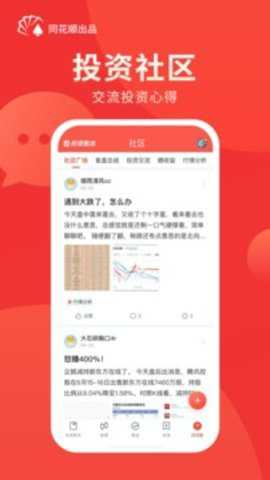 同花顺投资记账本下载