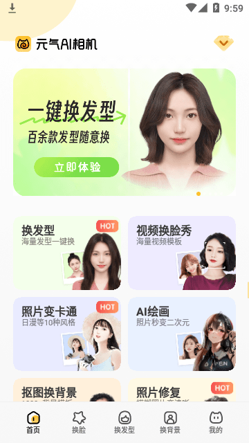 元气AI相机APP