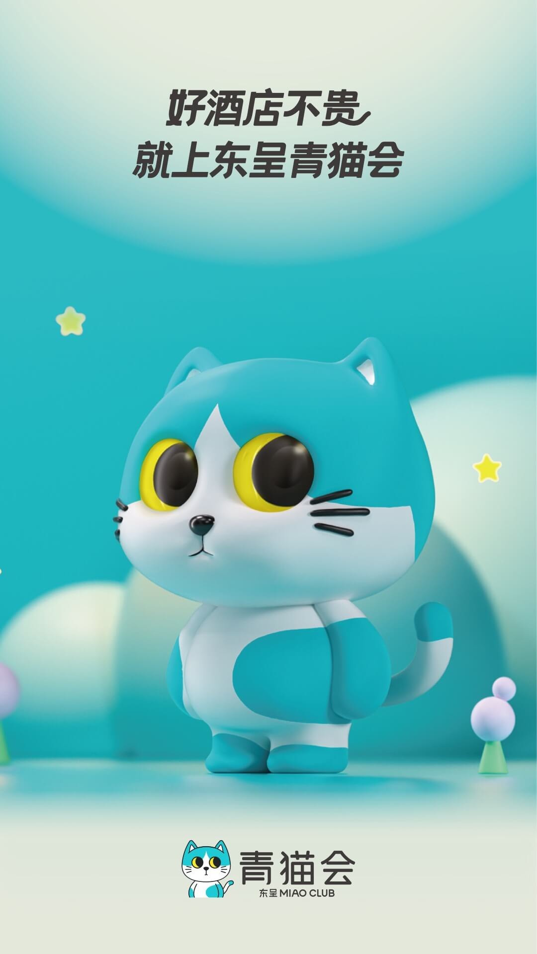 东呈青猫会app