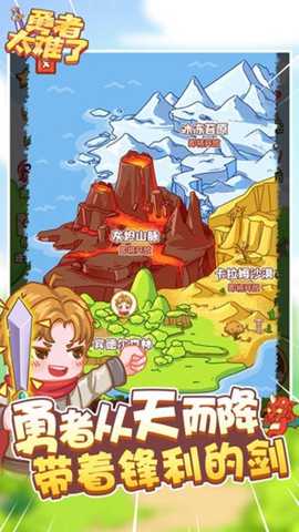 勇者太难了