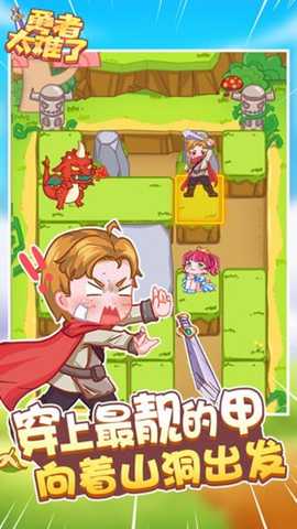 勇者太难了