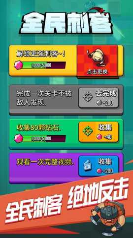 全民刺客
