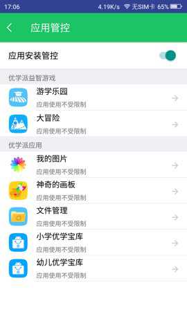 优学派家长版下载