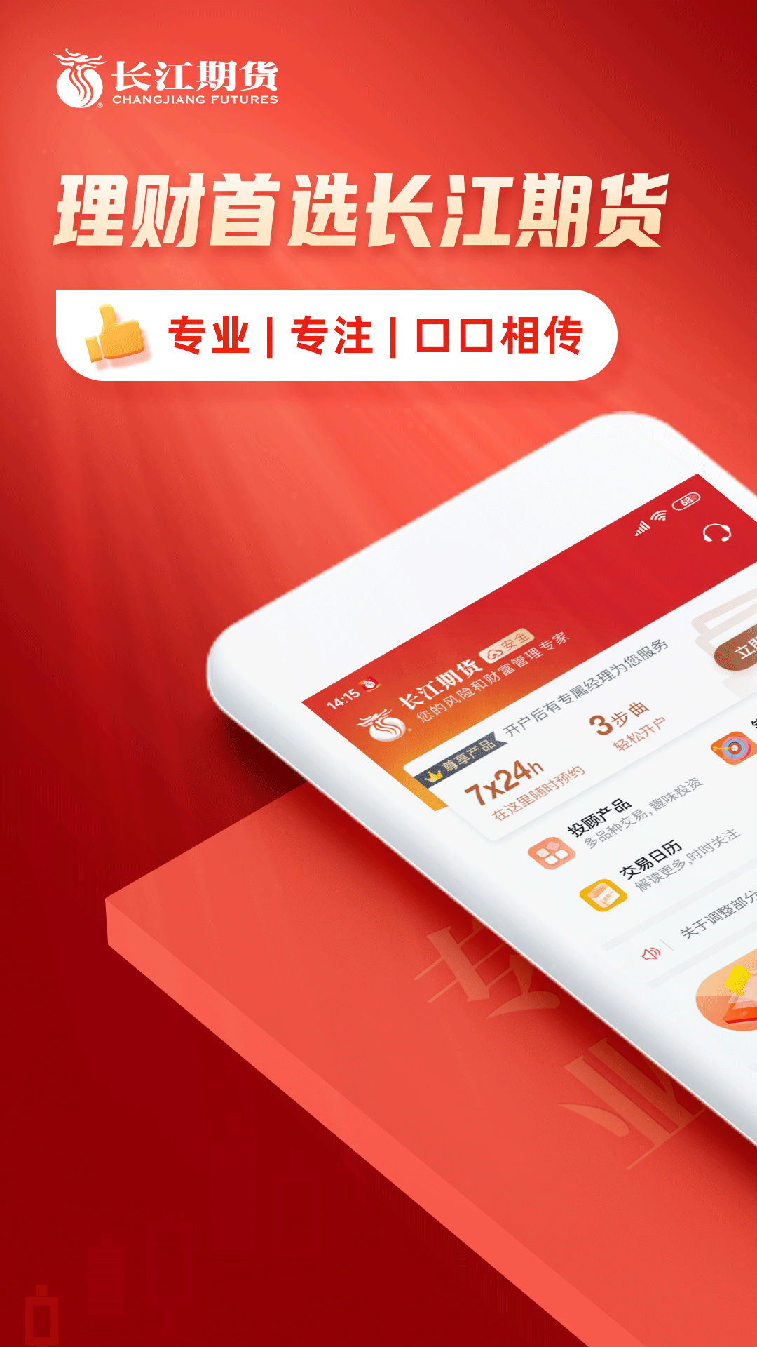 长江期货交易通app