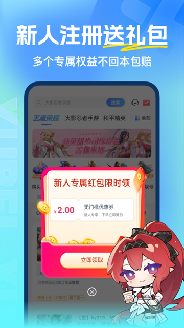 虚贝租号app下载