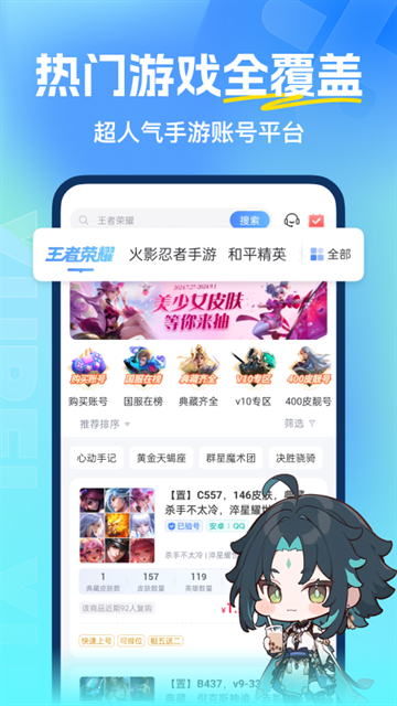 虚贝租号app下载