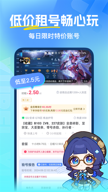 虚贝租号app下载