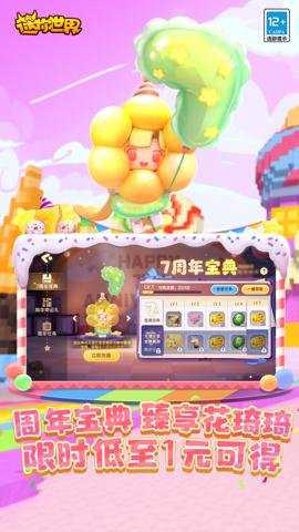 迷你世界应用宝版