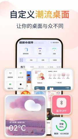哈屏小组件灵动岛下载