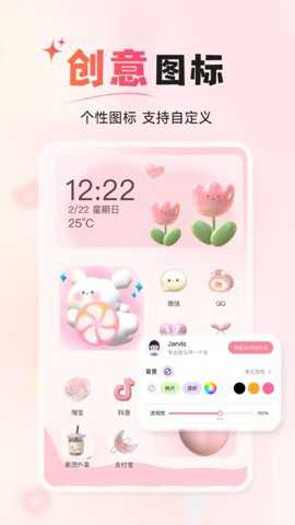 风糖小组件下载