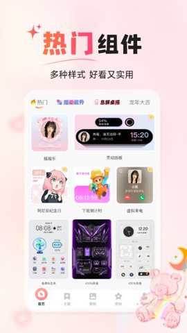 风糖小组件下载