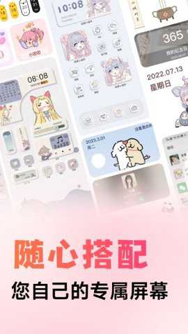 风糖小组件下载