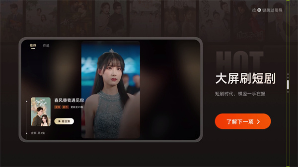 芒果TV电视端