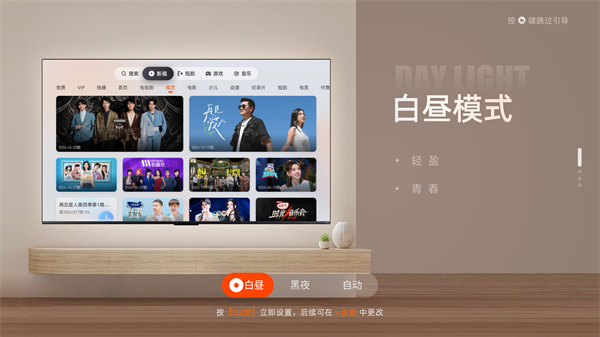 芒果TV电视端
