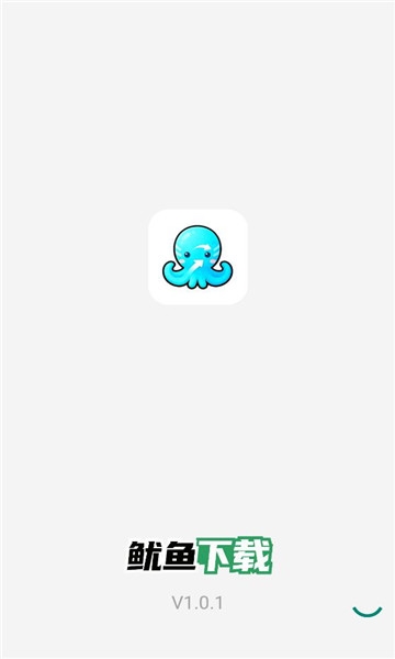 鱿鱼下载器app