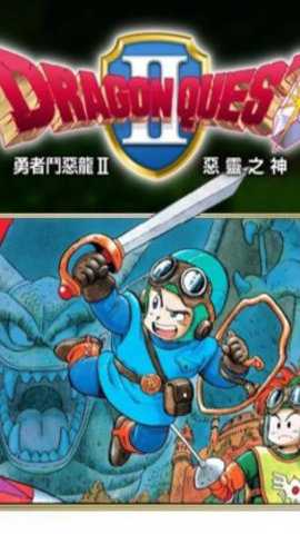 勇者斗恶龙2重制版下载
