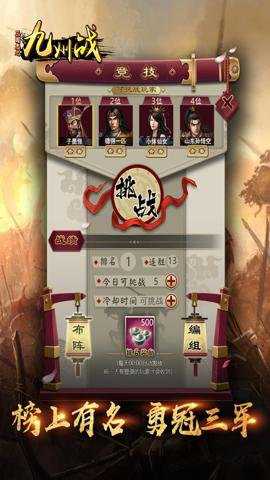 三国志之九州战无敌版下载